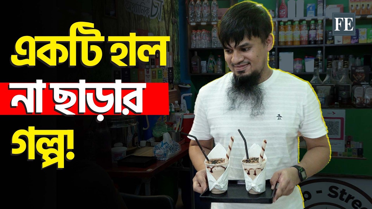 ফুটপাতে ফুডকার্ট দিয়ে শুরু, এখন মাসে বিক্রি দেড় লাখ টাকা! | Young Entrepreneur | FE News