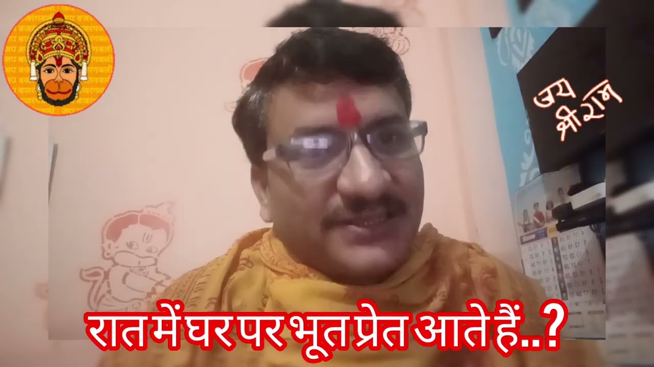रात घर पर भूत आता है थप्पड़ मारता है?जब इच्छा पूरी होती है भाग जाता है?Hanuman chalisa upay #hanuman