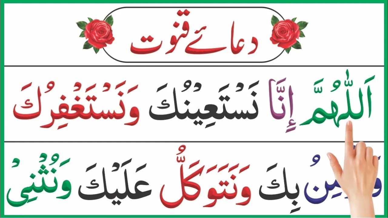 Dua E Qanoot | Dua Qunoot Full | Witr Ki Dua Qunoot | Learn Dua Qunoot | Dua Qanoot 11 Times