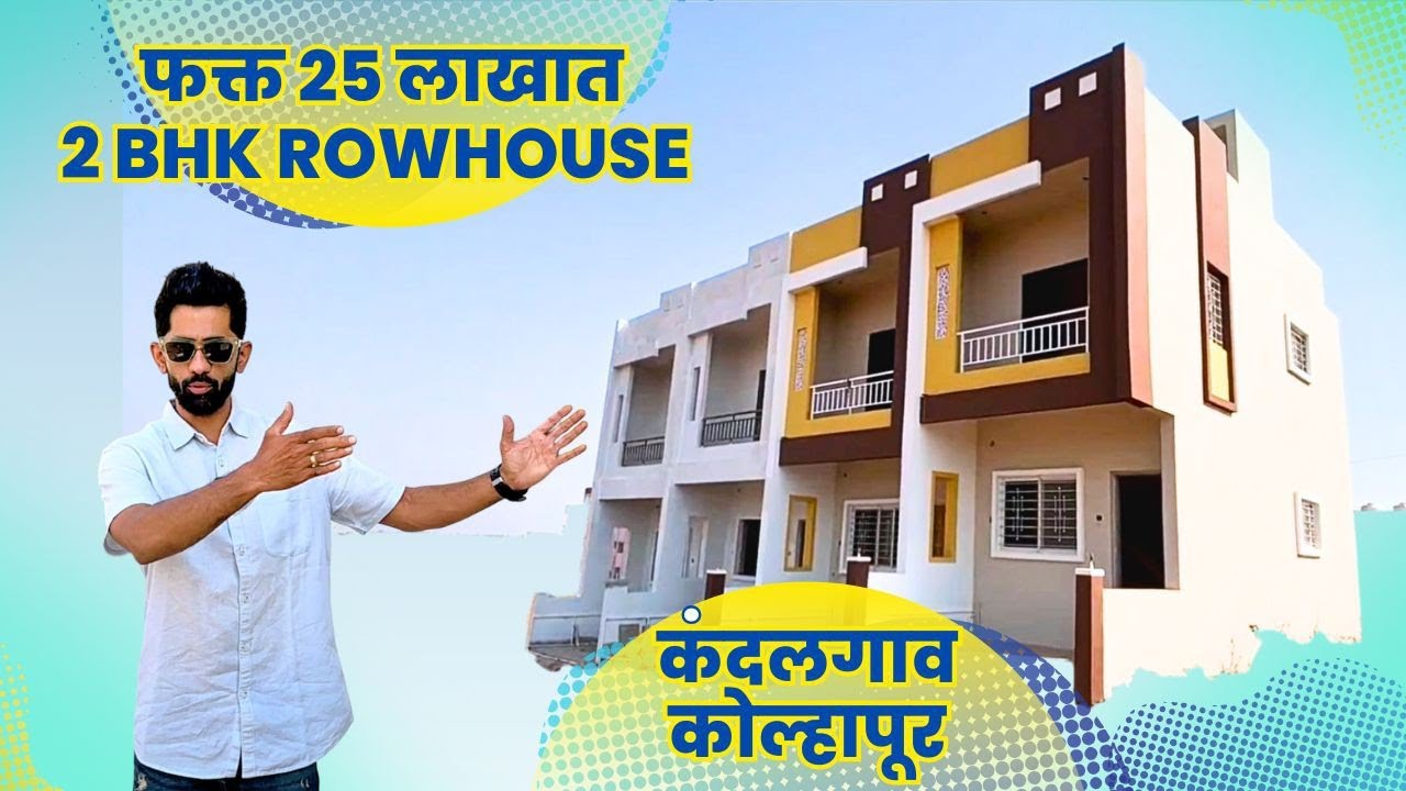 Kolhapur Property For Sale। फक्त 25 लाखात । Kolhapur Row House Sale । #propertyforsale​​ #rowhouse