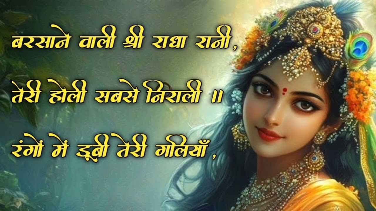 2026 की सबसे सुपरहिट होली 🎨🌸 | राधा रानी की बरसाने वाली होली | Radha Rani Holi Bhajan | #S_S_Bhakti