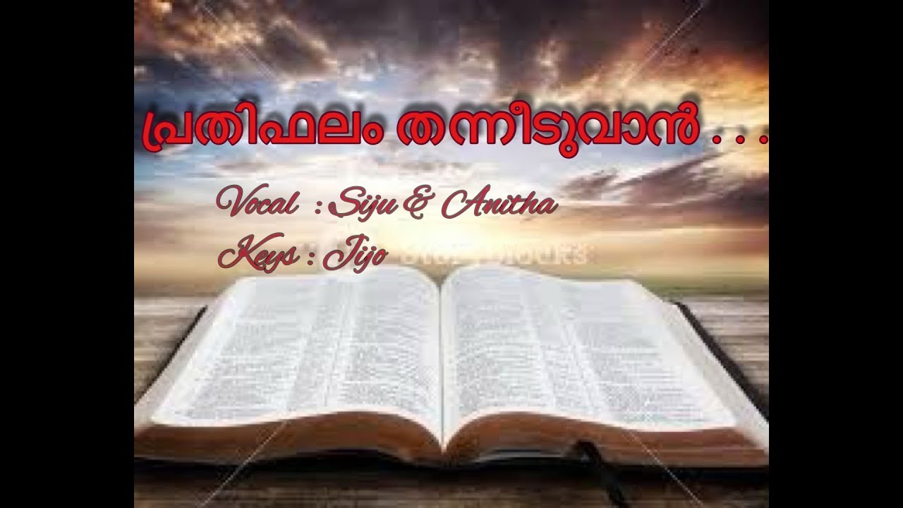 Prathibhalam thanneeduvaan|പ്രതിഫലം തന്നിടുവാൻ|Prathiphalam Thanneeduvan|