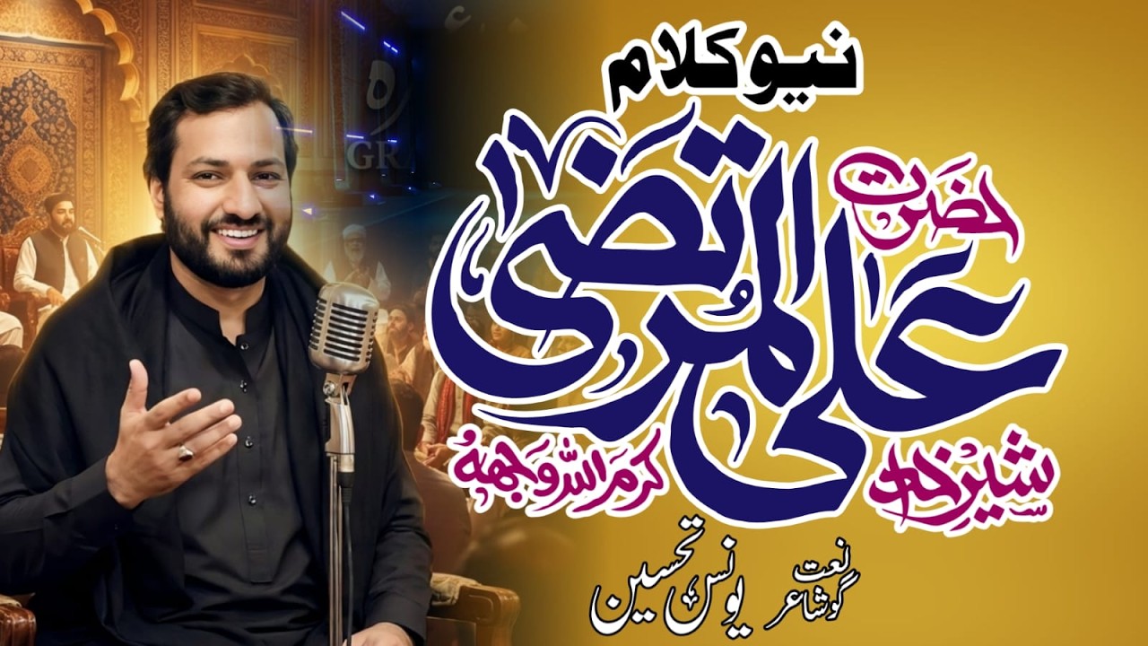 new manqbat hazrat ali /yunus tahseen