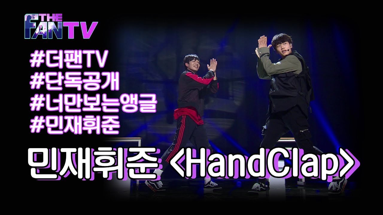 SBS [더 팬] - 화제의 영상 나만의 앵글로 보기 '민재X휘준' 편 / 'THE FAN' Ep. 5 Review