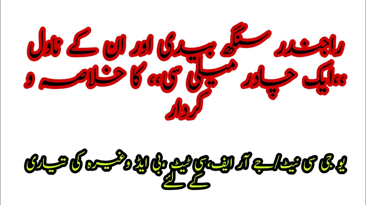 Urdu Adab|Ek chadar maili si,, of Rajindara Singh bedi, by Teach yourself|teachyourself