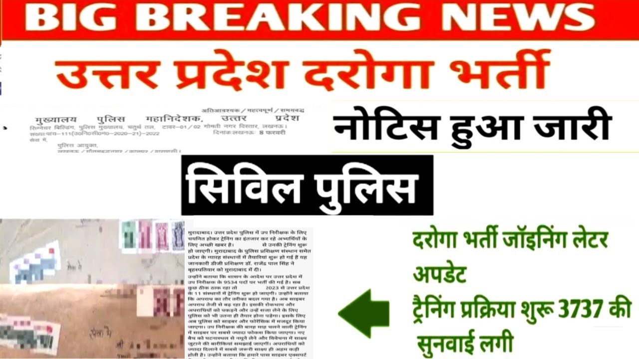 UPSI Latest News Today 💥up si joining date | दरोगा भर्ती जॉइनिंग लेटर जारी  si Court case update