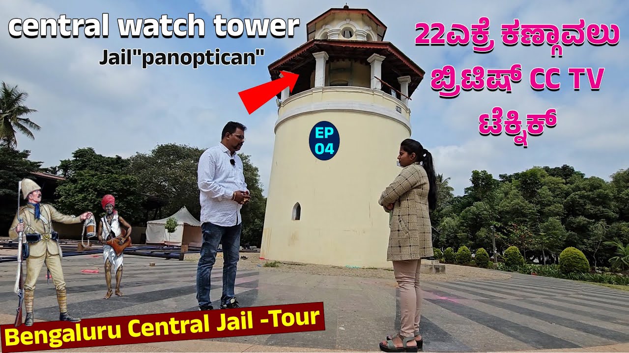 22 ಎಕ್ರೆ ಕಣ್ಗಾವಲು ಪಡೆ  ಬ್ರಿಟಿಷ್ CC TV ಟೆಕ್ನಿಕ್ ! British Jail -Bangalore Central Jail Tour-Nandini 4