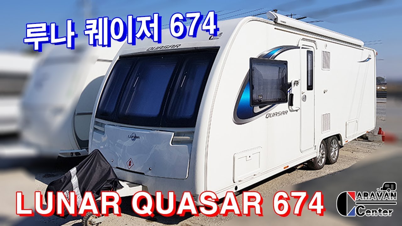 루나 퀘이저 674 2축 (LUNAR QUASAR 674) PREVIEW 체험!! 카라반센터 이천본사 전시중