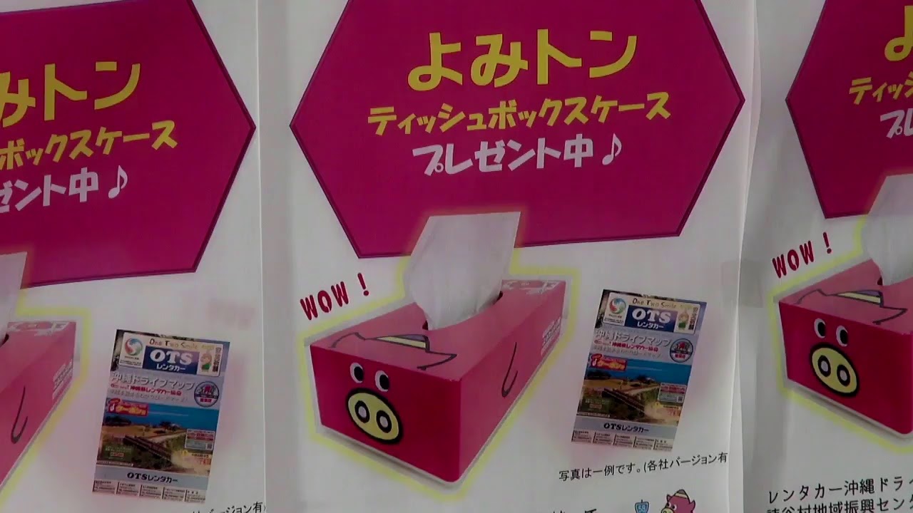 観光情報番組よみたんラジオ！ まさやさま  2019年5月8日（水）