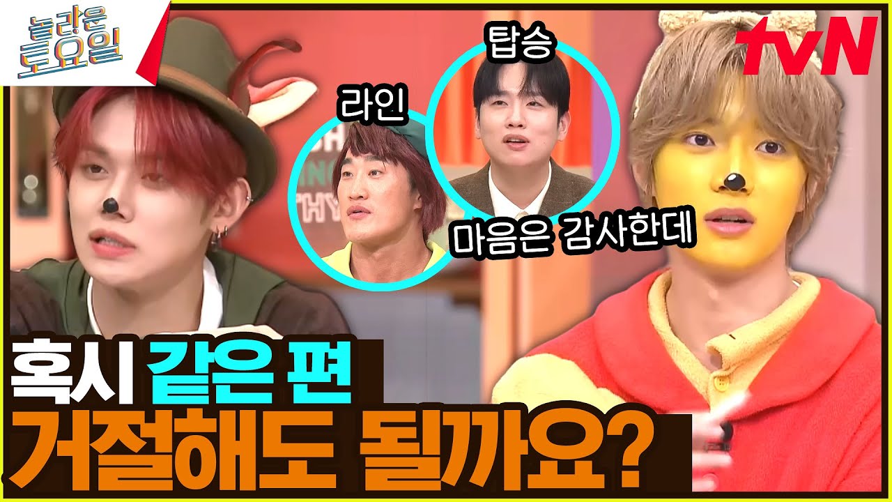 [도레미 VS 투바투] 근데 이제 놀보와 한해가 투바투 편임.#놀라운토요일 | amazingsaturday EP.341 | tvN 241116 방송