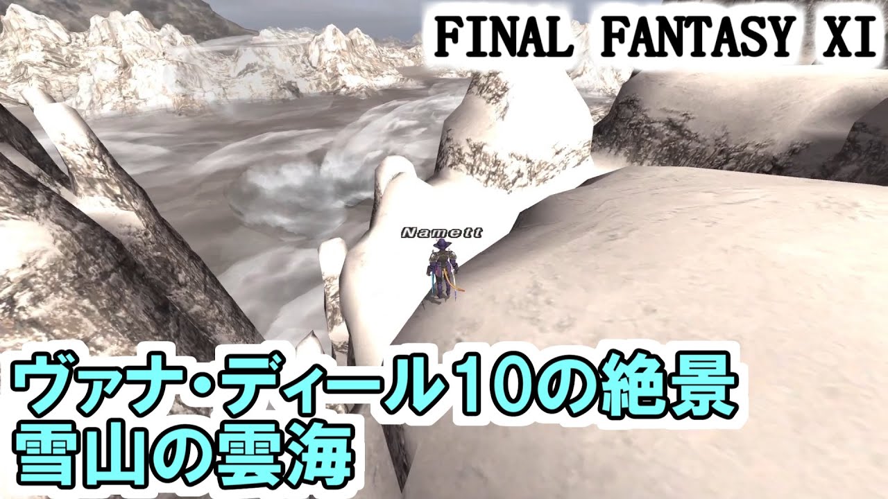 【FF11】ともし火ランナーは今日もゆく　ゼロスオーブBFやアメリタさんのレベル上げなどなど