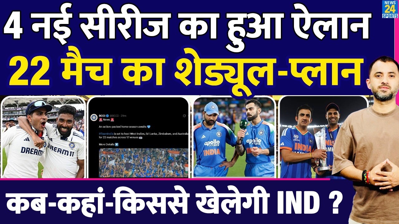 Breaking : Team India 4 New Series Schedule Announced | Virat | Rohit | Gambhir | Australia | Lanka