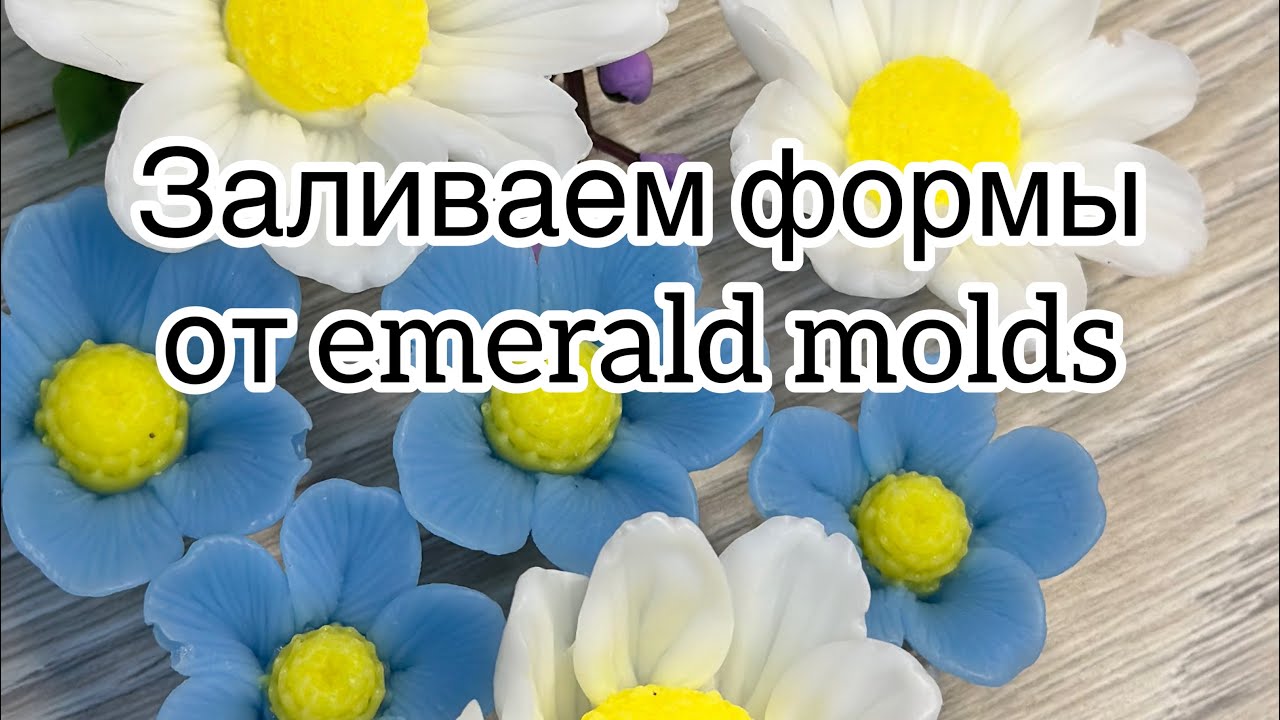 Мыловарение 😻 заливка новых форм от emerald molds.