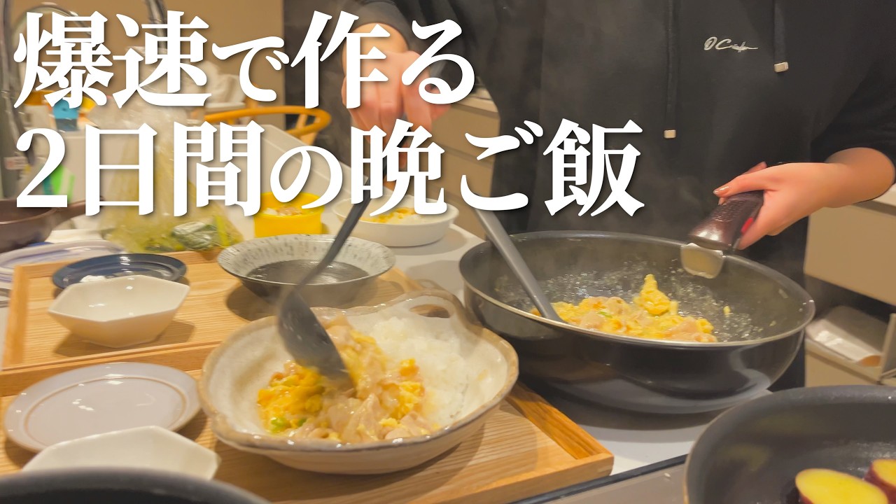 忙しい日にパパッと作る爆速晩ご飯【簡単レシピ】