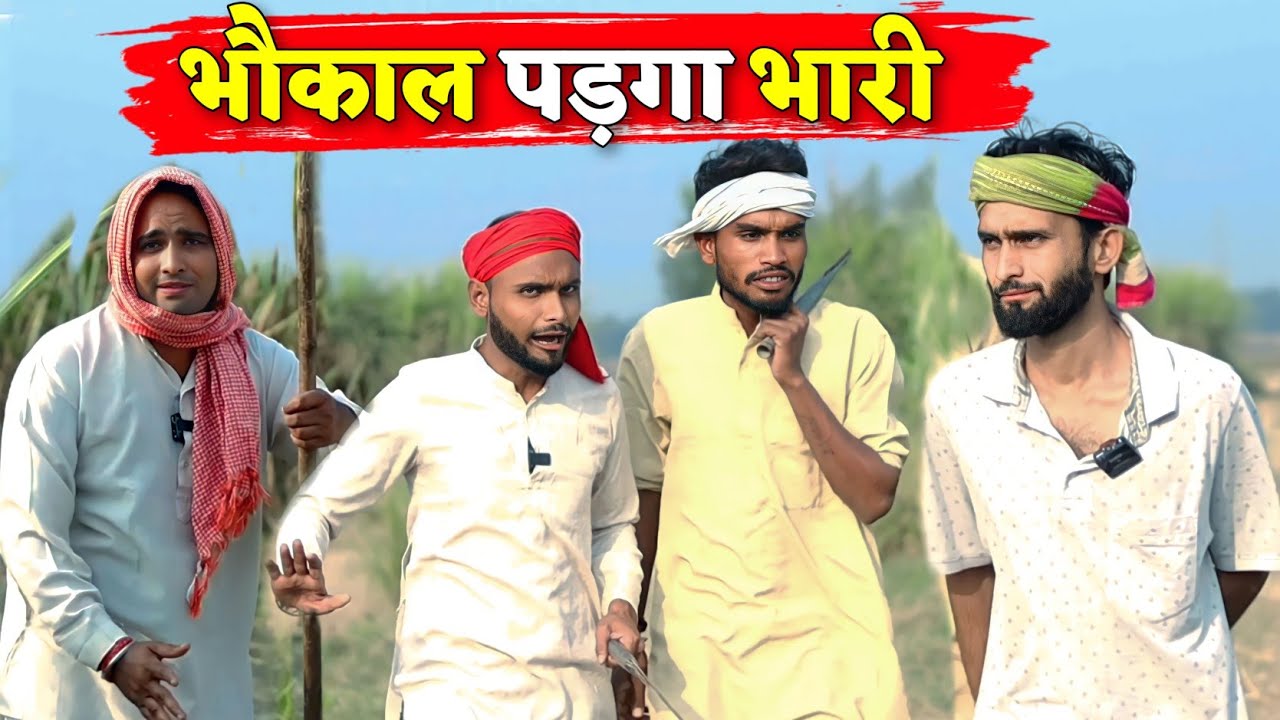भौकाल पड़गा भारी ||Kishori Dhelai Pandit Kaka Kallu|| Bhaukal Padega Bhari
