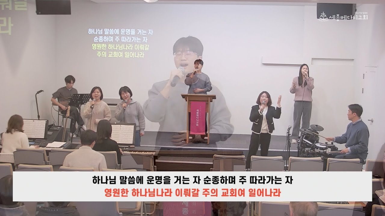 주님 말씀하시면 | 말씀 앞에서 | 함께 지어져 가네 - 인도 : 최진명