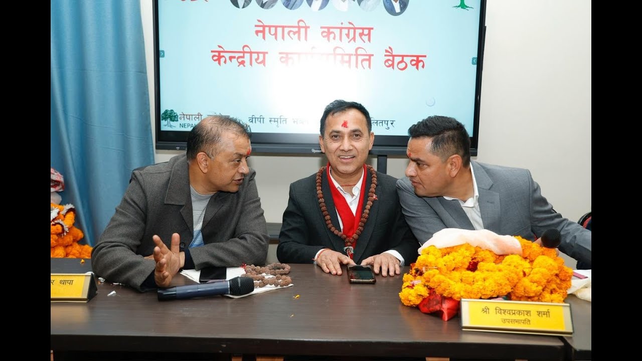 🔴 कांग्रेस केन्द्रीय समिति बैठक पछि, सानेपाबाट  - LIVE
