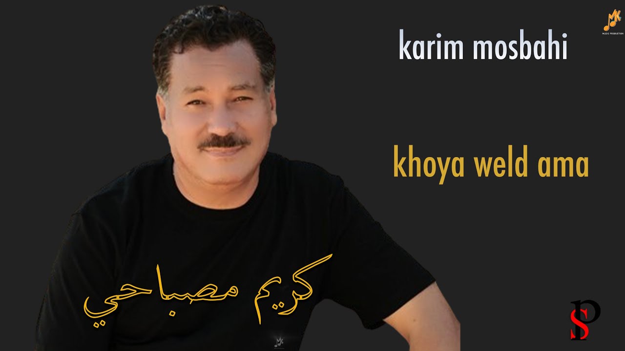 KHOYA WELD AMA .  KARIM MOSBAHI كريم مصباحي
