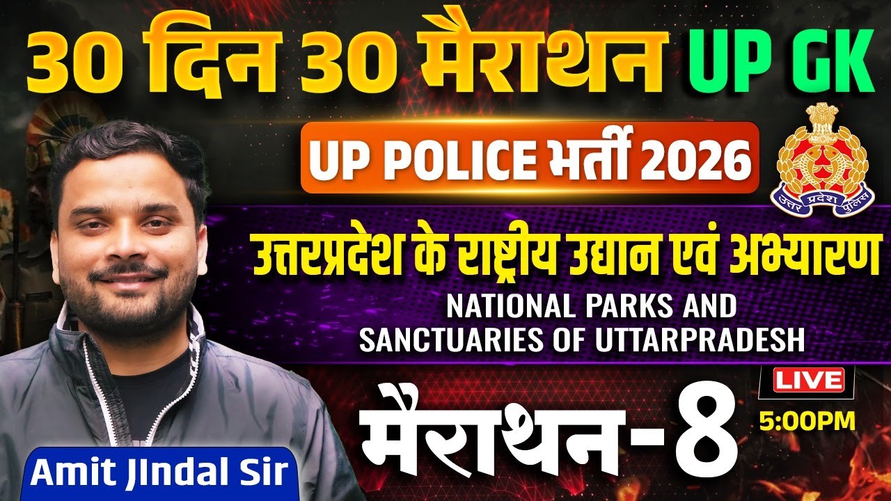 UP Police Bharti 2026 | National Parks | Wildlife Sanctuaries | 30 Days Marathon 8 | Amit Jindal Sir