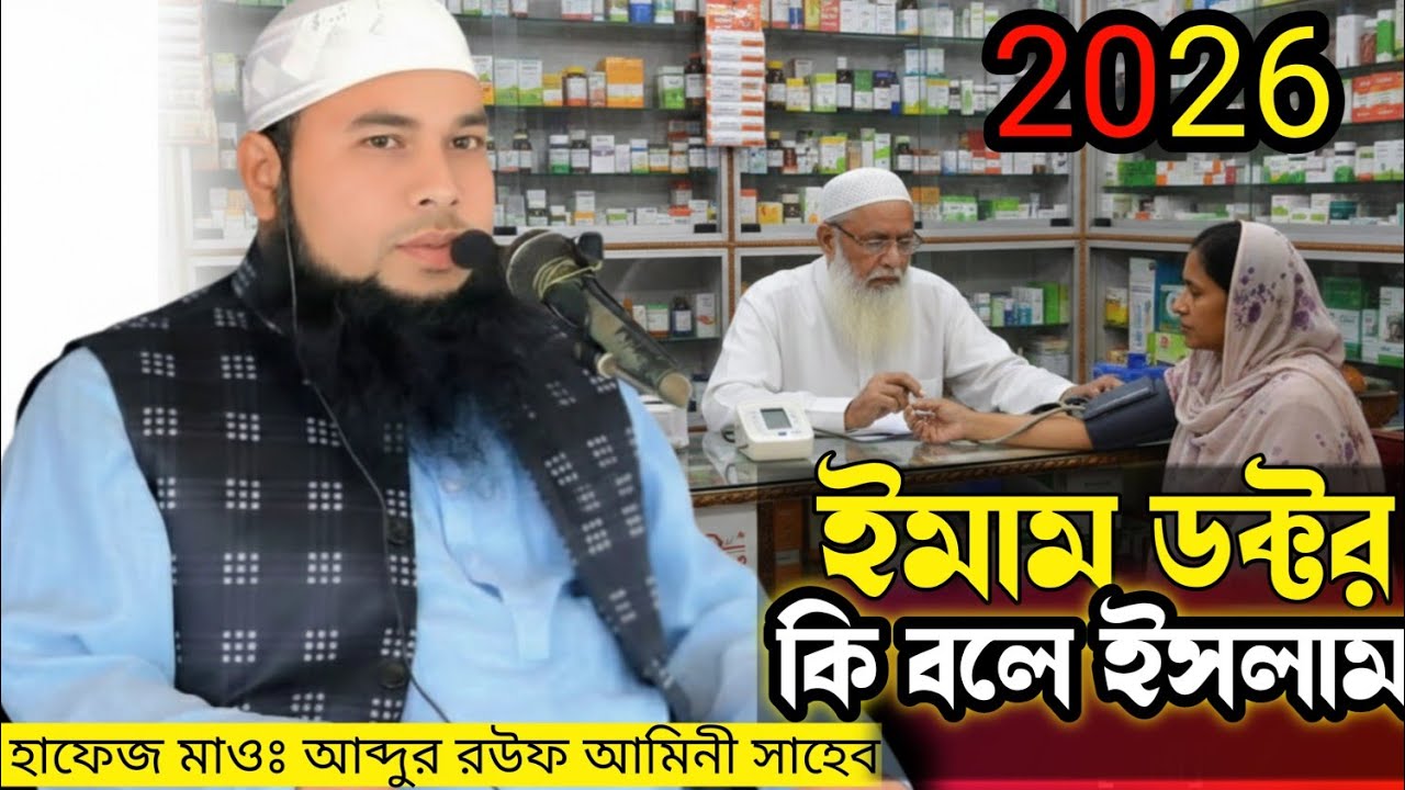  ইমাম ডক্টর 