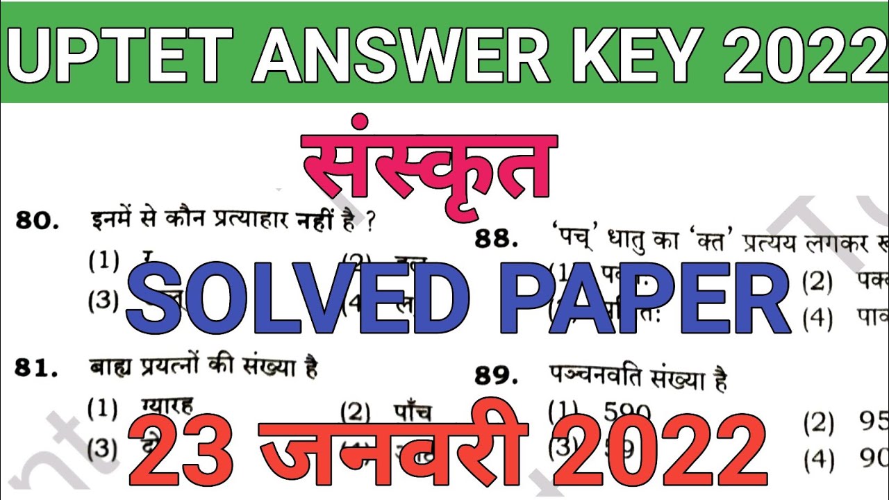 UPTET Sanskrit Solved Paper 23 January 2022 || uptet sanskrit answer key 2022 || uptet sanskrit