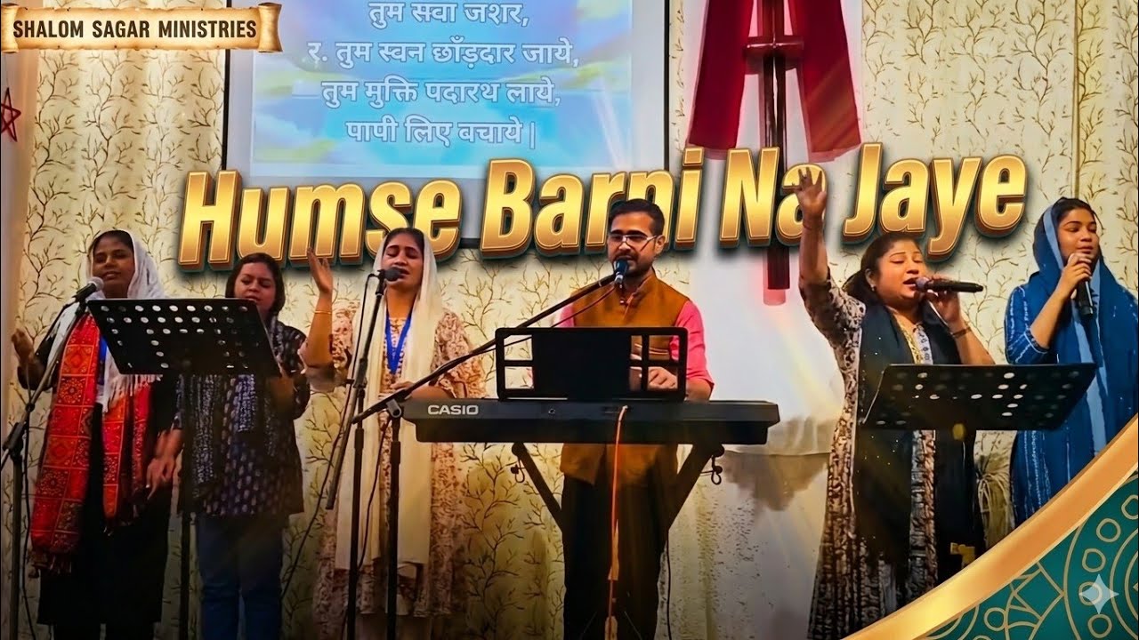 Humse Barni Na Jaye l Shalom Sagar Ministries l 2026