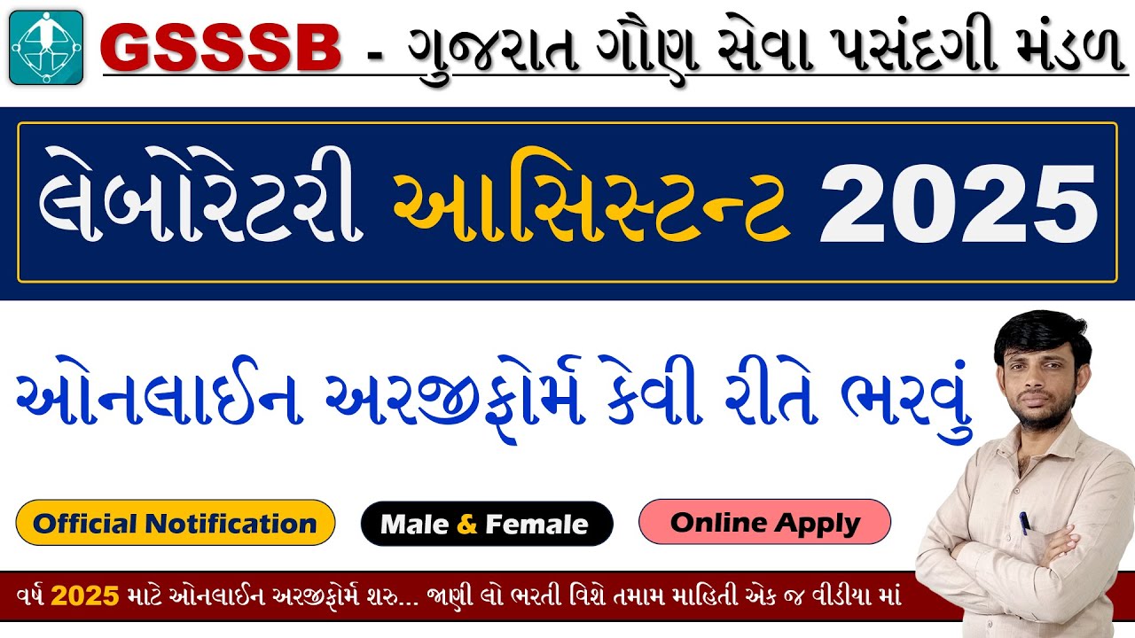 GSSSB Laboratory Assistant Online Form 2025 | GSSSB Lab Assistant Apply Online 2025