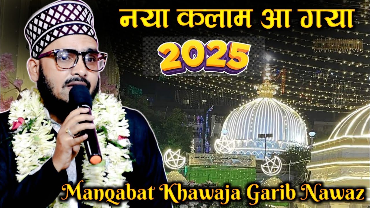 Shahnawaz Hassan New Naat 2025 |  Khawaja Tera Darbar Mahak Tahi Rahe Ga | Urs Khawaja Garib Nawaz