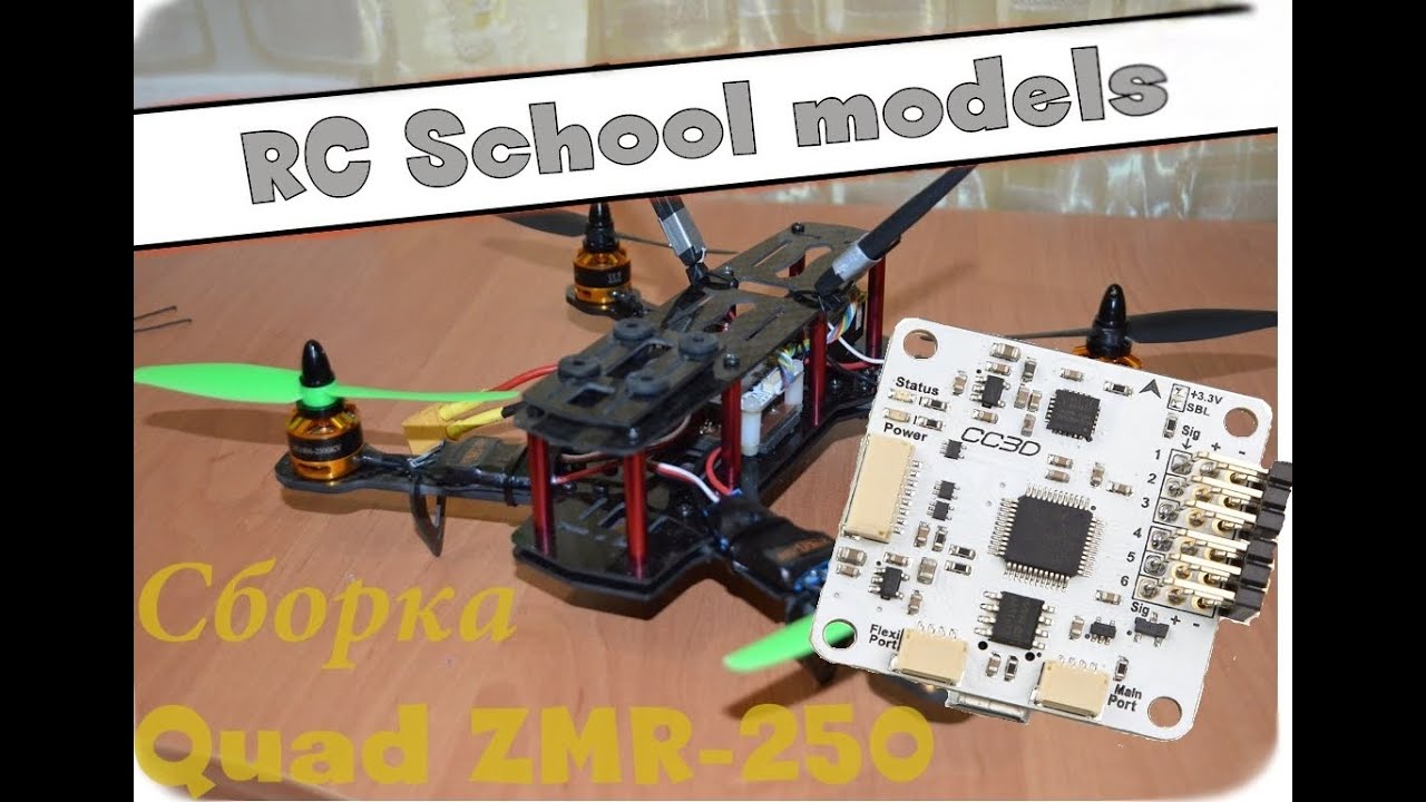 Прошивка и настройка контроллера CC3D (сборка квадрика zmr250 часть-2)