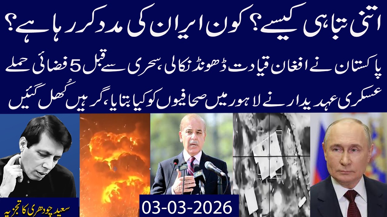 Itni Tabahi Kaisay?Kon Iran Ki Madad Kr Raha Hai? Afghan Qayadat Bhi Dhond Nikali,Lhr Mein Mulaqat..