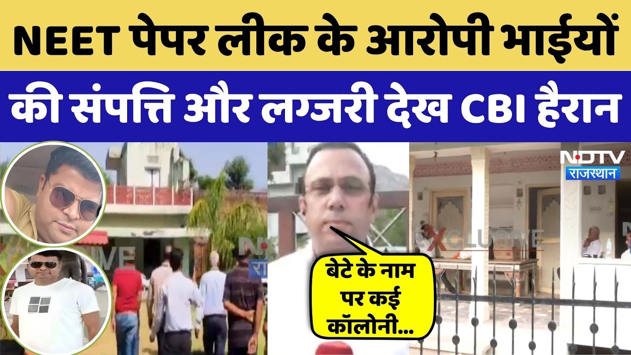 NEET Exam 2026 cancelled: NEET Paper Leak के आरोपियों की संपत्ति पर CBI Raid | Mangilal | Dinesh