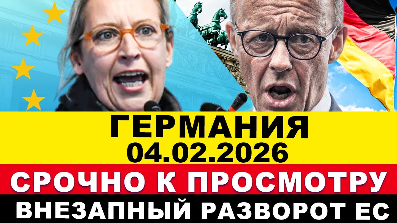 ГЕРМАНИЯ 2026. ЗЕЛЕНСКИЙ ВЗОРВАЛ СМИ. Всё! ИЗМЕНЕНИЯ В ФЕВРАЛЕ ФРГ. Конец Bürgergeld? Новости Европы