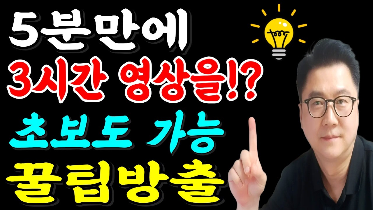 짧은 일상 영상 하나로 다양한 영상 만들기｜시니어 유튜브 초보 가이드