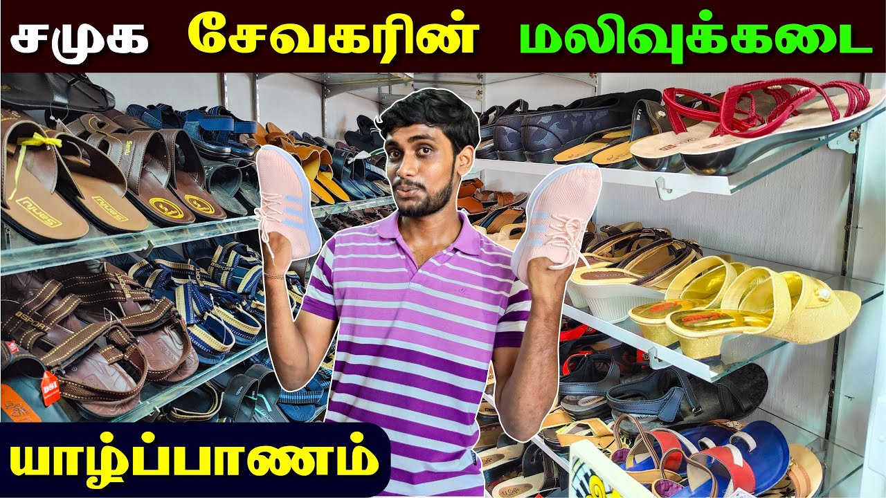 🔴 யாழில் கொழும்பை விட மலிவு விலையில் பொருட்கள்! 😧😧😮 | Jaffna Low Price Shop | Jaffna Thanush