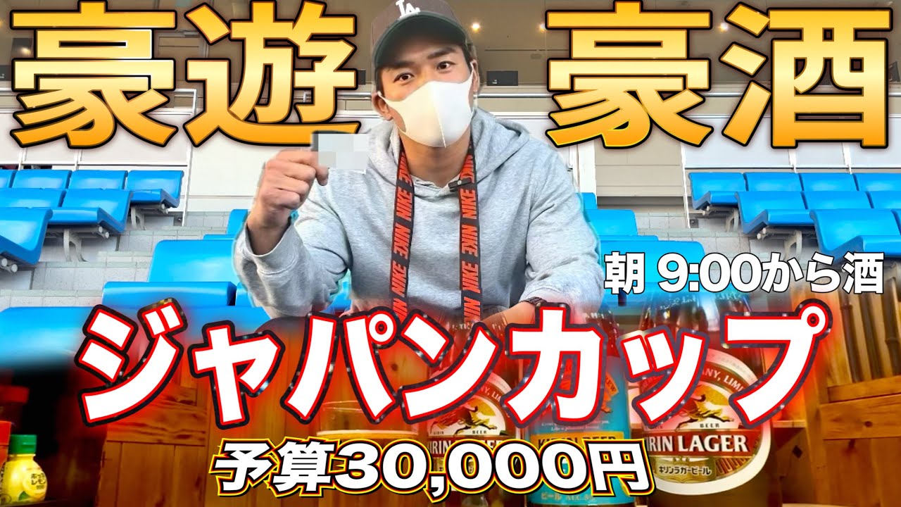 【ジャパンカップ2025】最高の休日を過ごすギャンブラー男の１日