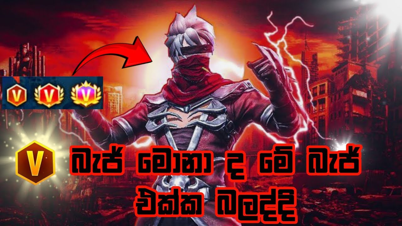 v badge වගේද මේ බැජ් | free fire offial  badge in 2025 