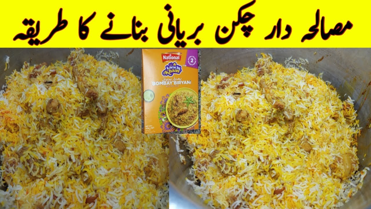 Chicken Biryani Recipe By Ibrahim Samejo The Chef | Biryani Recipe | چکن بریانی بنانے کا طریقہ