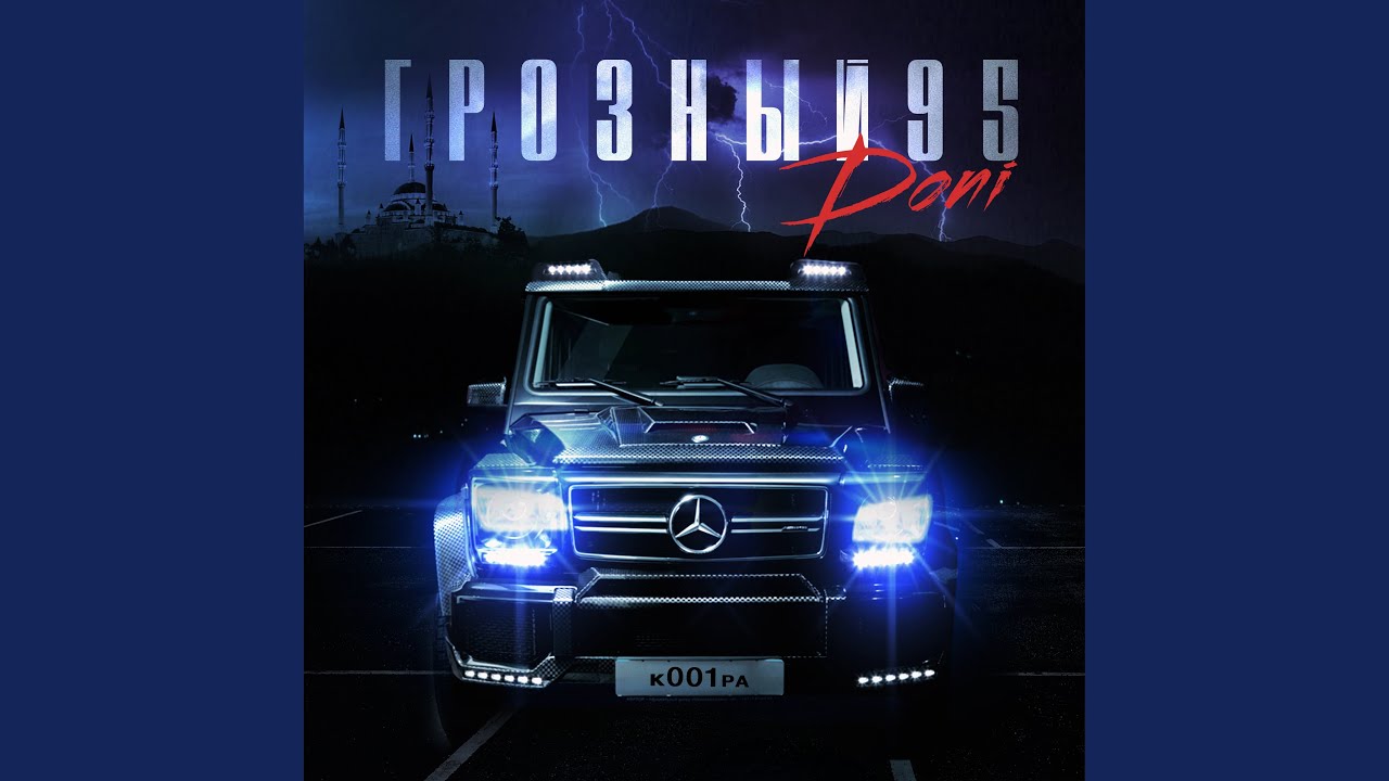 Грозный 95