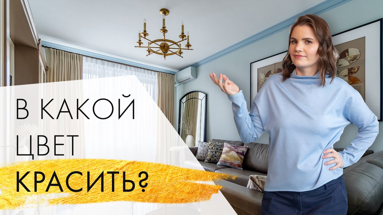 В какой цвет красить плинтусы, карнизы, молдинги и обрамления дверных проемов в интерьере