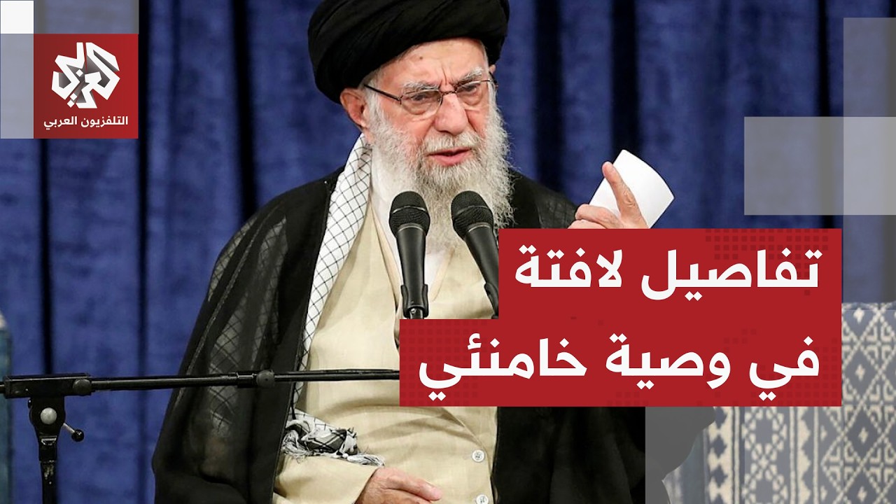 توقع مقتله قبل أيام.. الكشف عن تفاصيل وصية خامنئي لترتيب البيت الداخلي الإيراني بعد رحيله