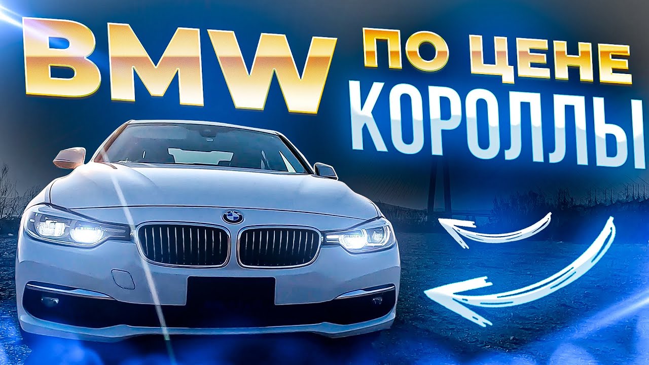 АВТО ИЗ ЯПОНИИ❗️BMW 3-SERIES❗️❗️ С ПРАВЫМ РУЛЕМ❓