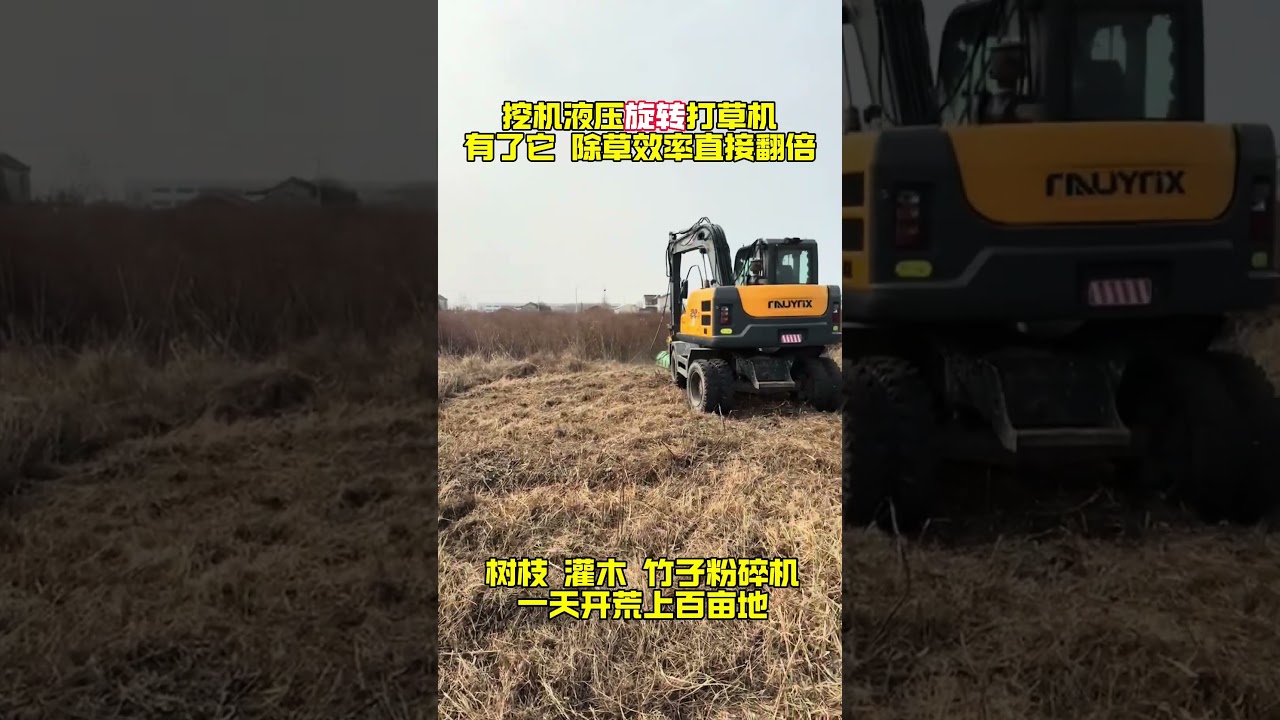 The grass crusher installed by the excavator can crush both grass and trees, such as reeds,