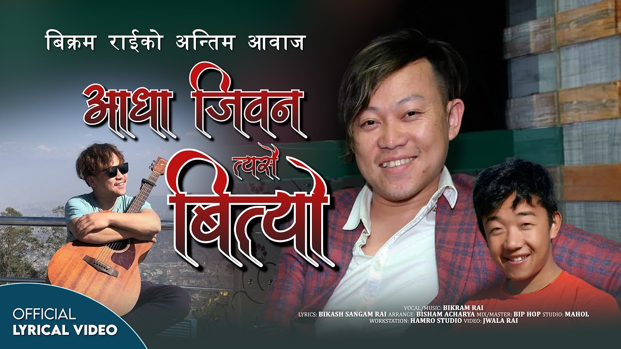 Bikram Rai's Last Song - Aadha Jiwan Tyasai Bityo (Official Lyrical Video)