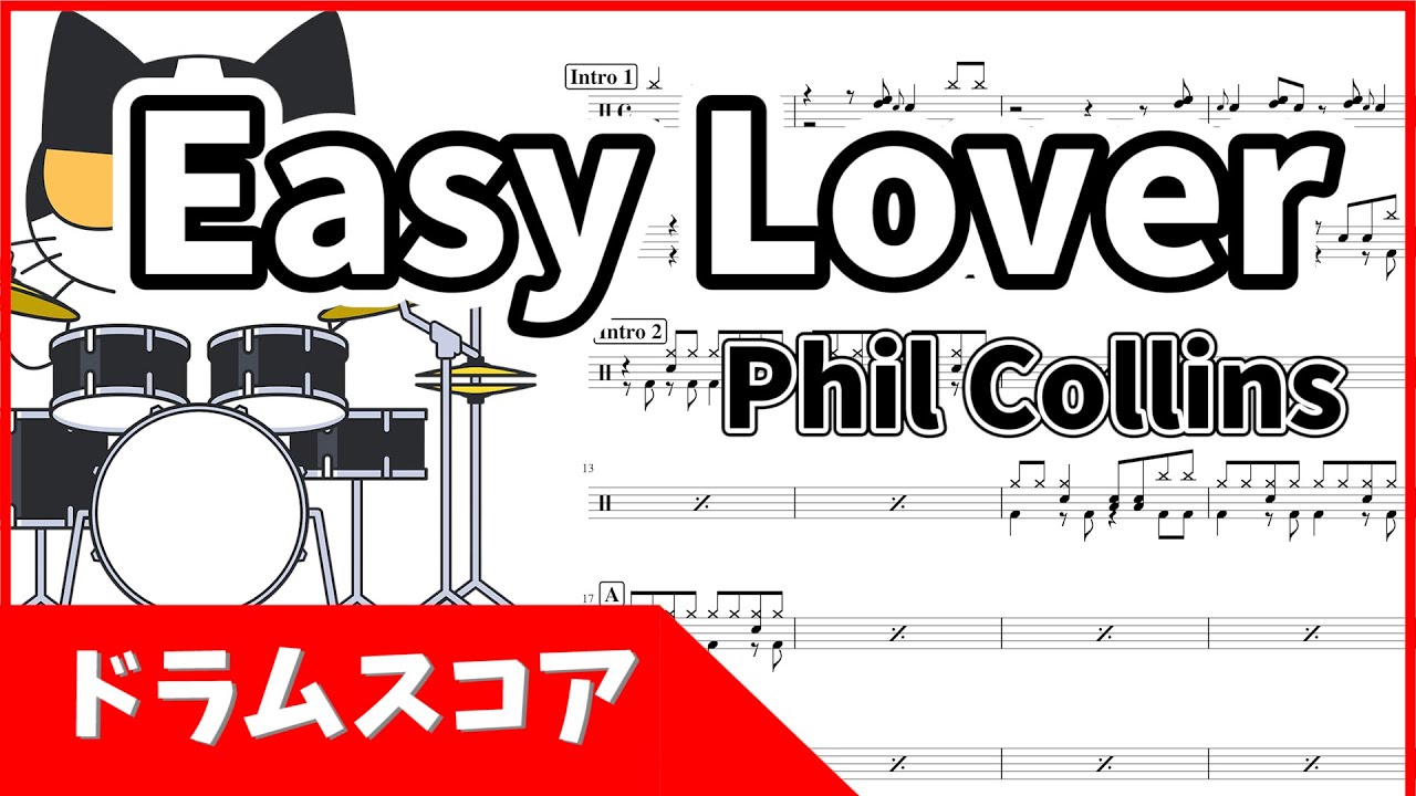ドラム譜面】 Easy Lover / Phil Collins