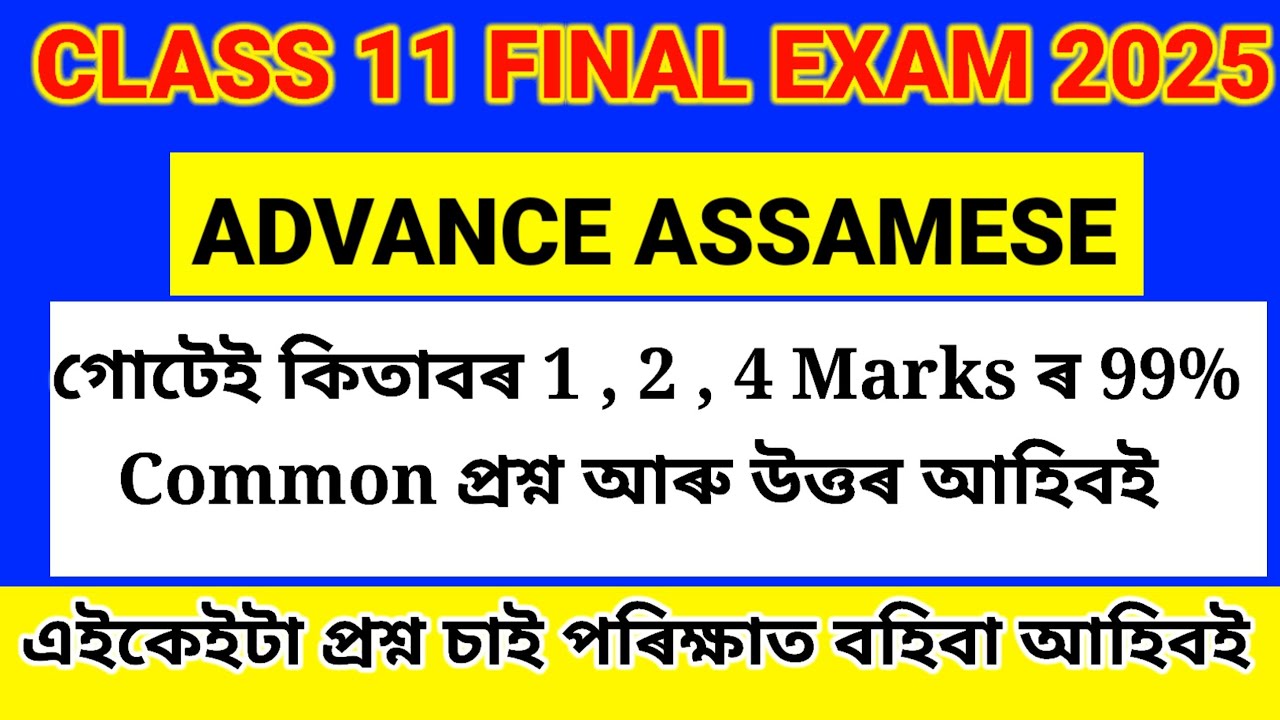 Hs Final Exam 2025 Class 11 Advance Assamese Important Question Answer || class 11 adv Assamese 2025