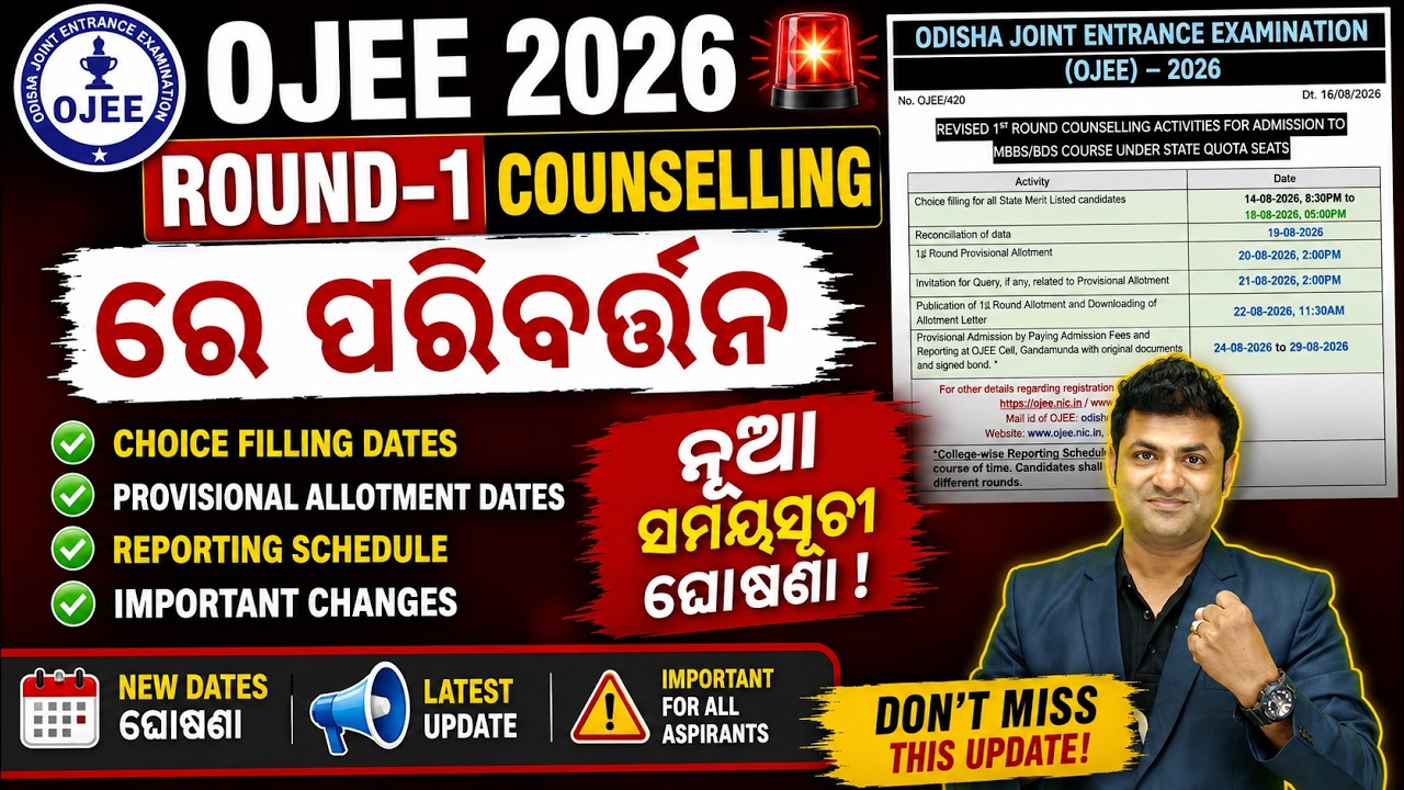 OJEE 2026 Round-1 Counselling ରେ ପରିବର୍ତ୍ତନ 🚨 Revised Dates OUT | MBBS/BDS Choice Filling #OJEE