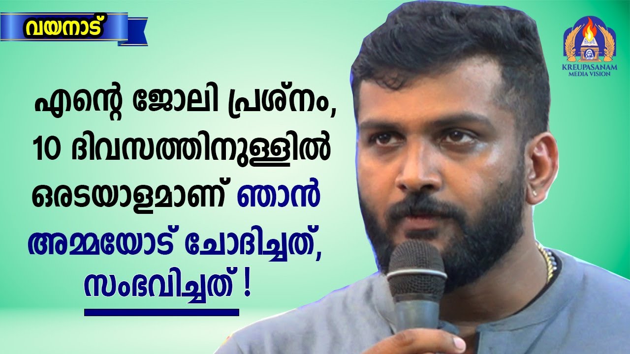 എന്റെ ജോലി പ്രശ്നം,10 ദിവസത്തിനുള്ളിൽ ഒരടയാളമാണ് ഞാൻ അമ്മയോട് ചോദിച്ചത്,സംഭവിച്ചത് !
