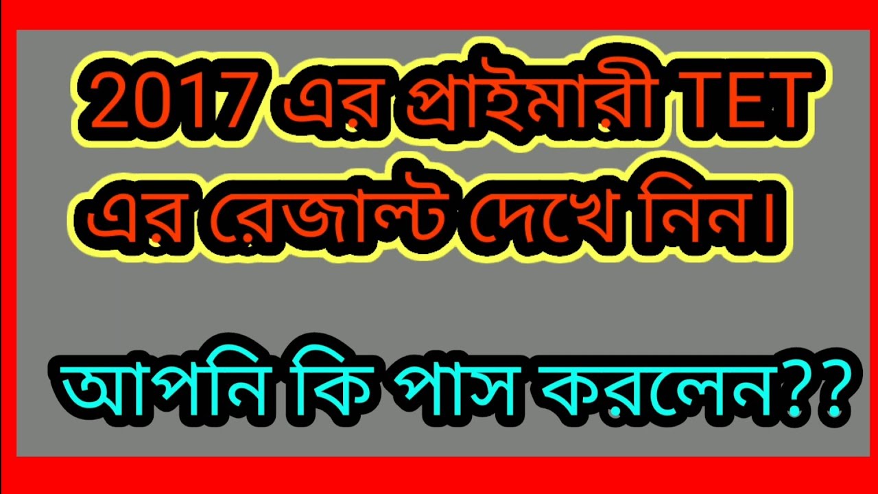 primary tet result 2017 download link WB primary tet 2021 exam result published today