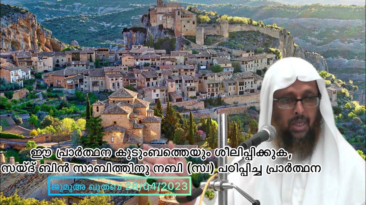 ഈ പ്രാർത്ഥന കുടുംബത്തെയും ശീലിപ്പിക്കുക | ജുമുഅ ഖുത്ബ 28/04/2023 | Abdussalam Mongam