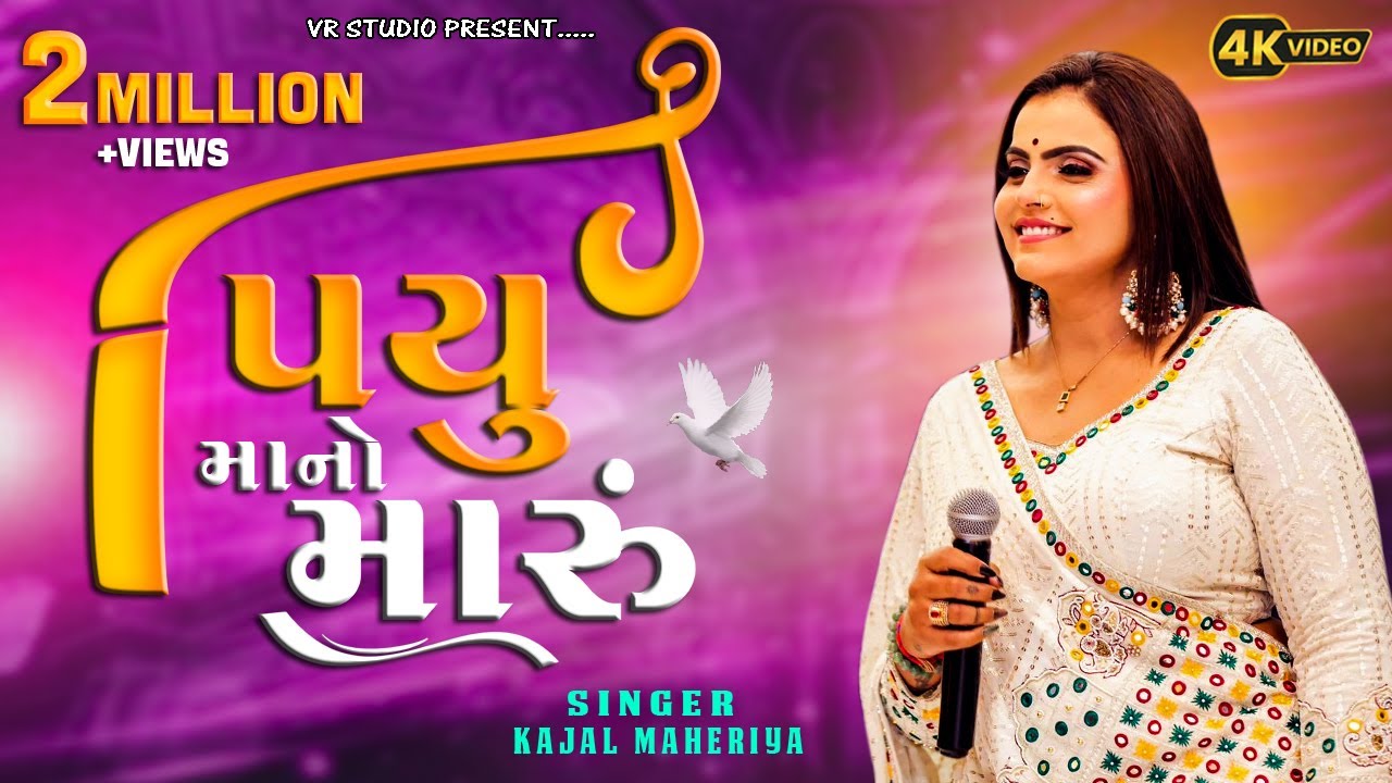 Kajal Maheriya I પિયુ માનો મારું-Piyu Maano Maru-Non Stop Live Garba Program 2024-New Trending Song